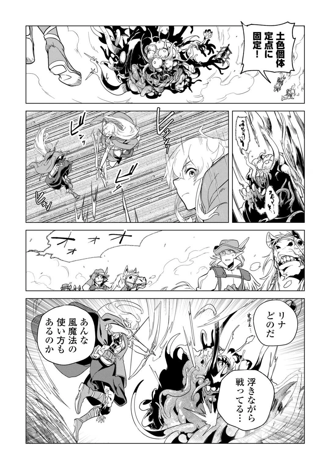 もふもふと異世界でスローライフを目指します! 第71話 - 7