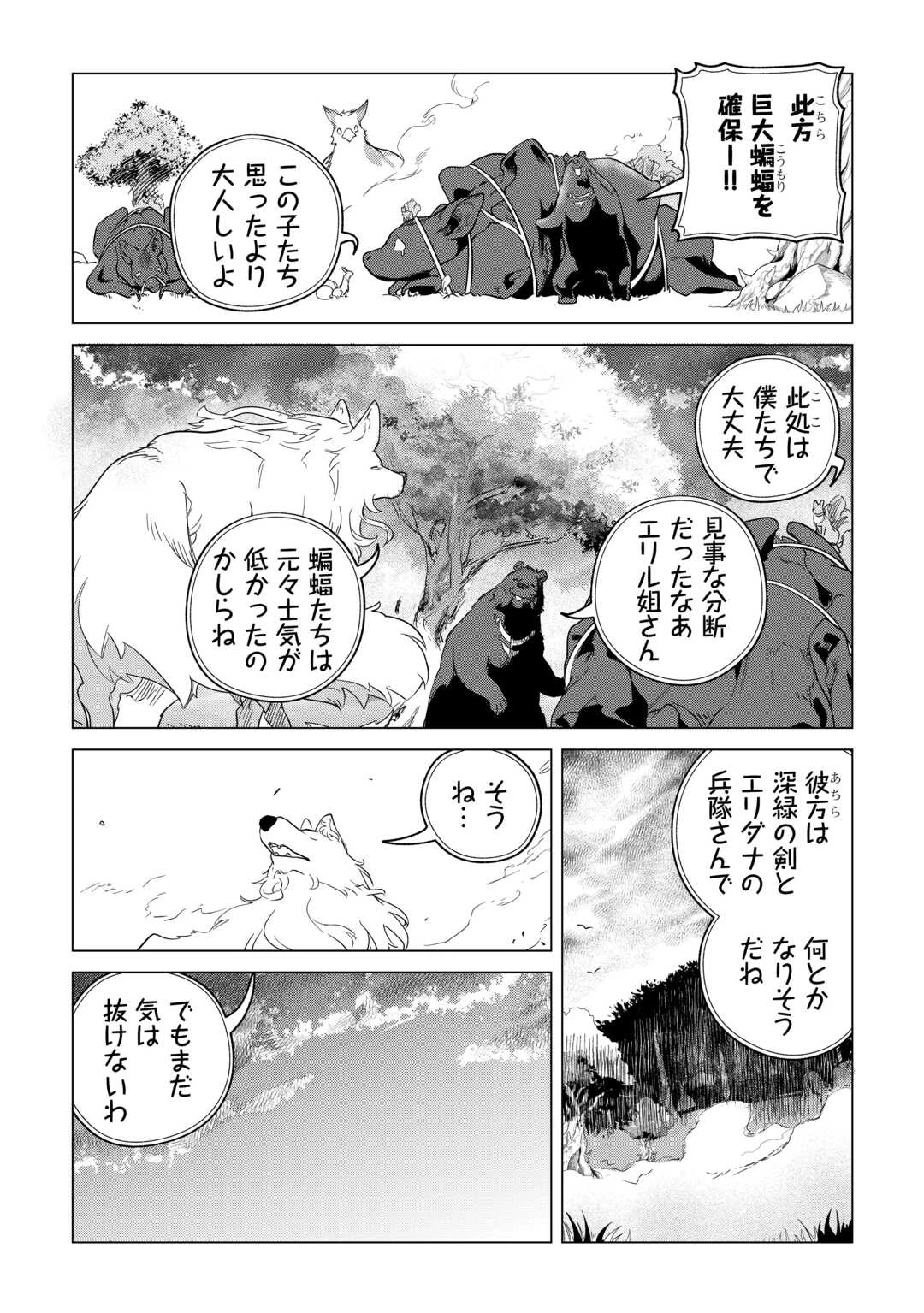 もふもふと異世界でスローライフを目指します! 第71話 - 8