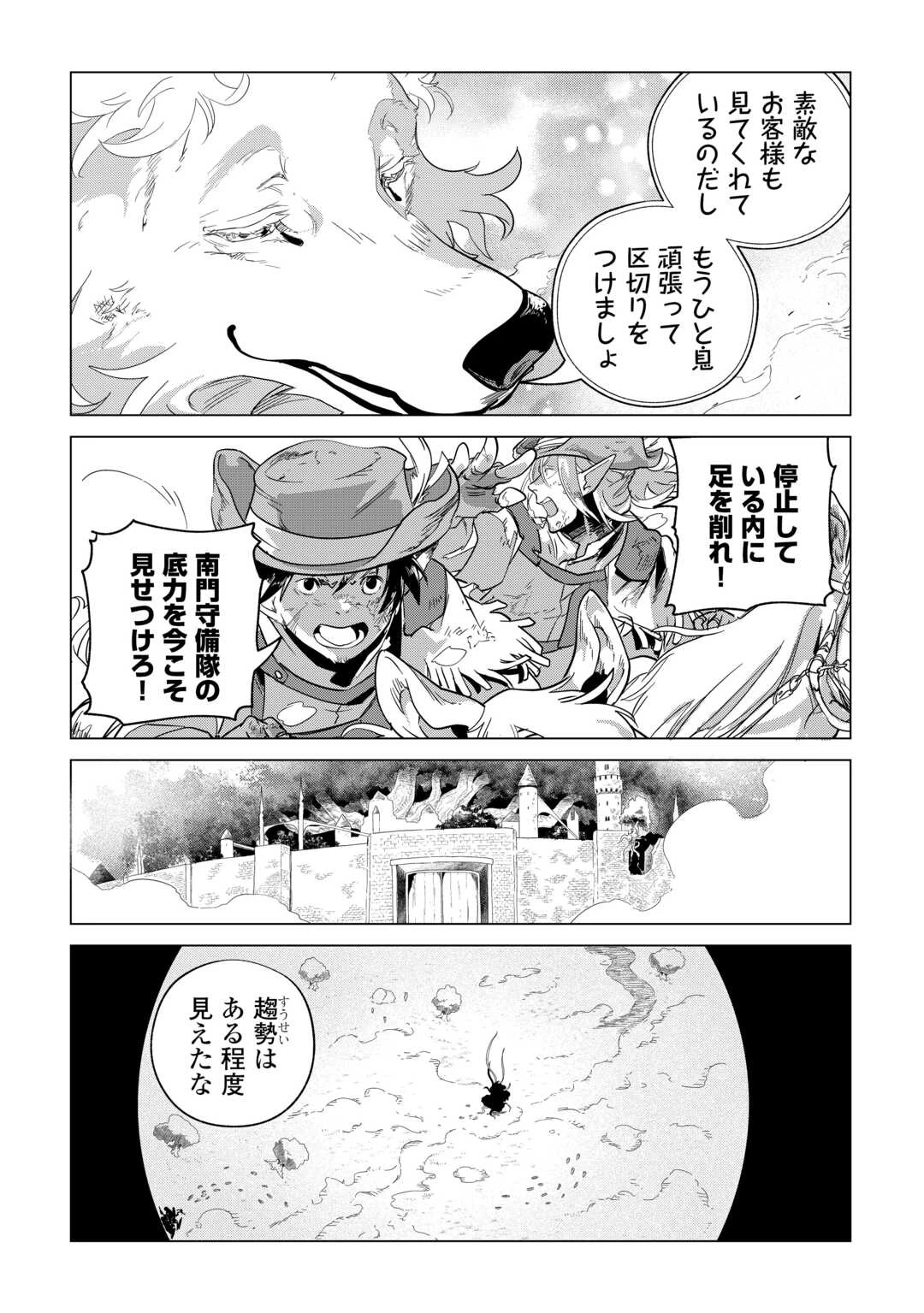 もふもふと異世界でスローライフを目指します! 第71話 - 9