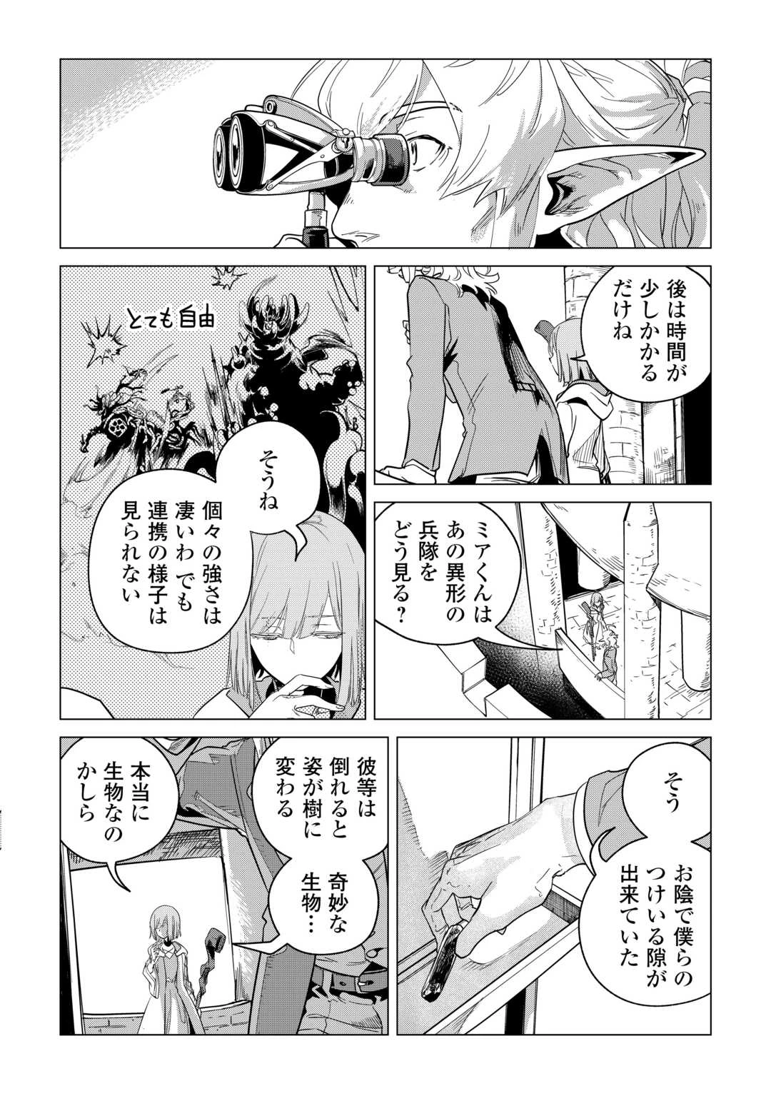 もふもふと異世界でスローライフを目指します! 第71話 - 10