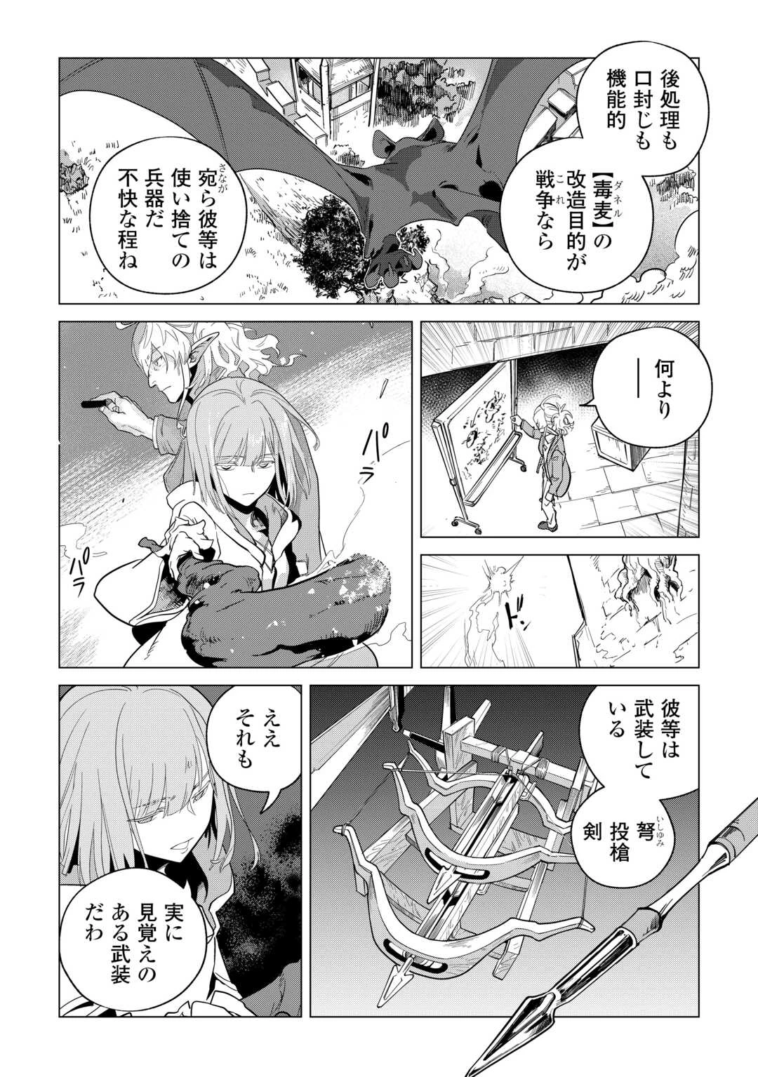 もふもふと異世界でスローライフを目指します! 第71話 - 11