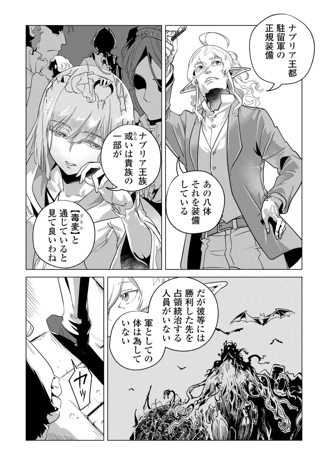 もふもふと異世界でスローライフを目指します! 第71話 - 12