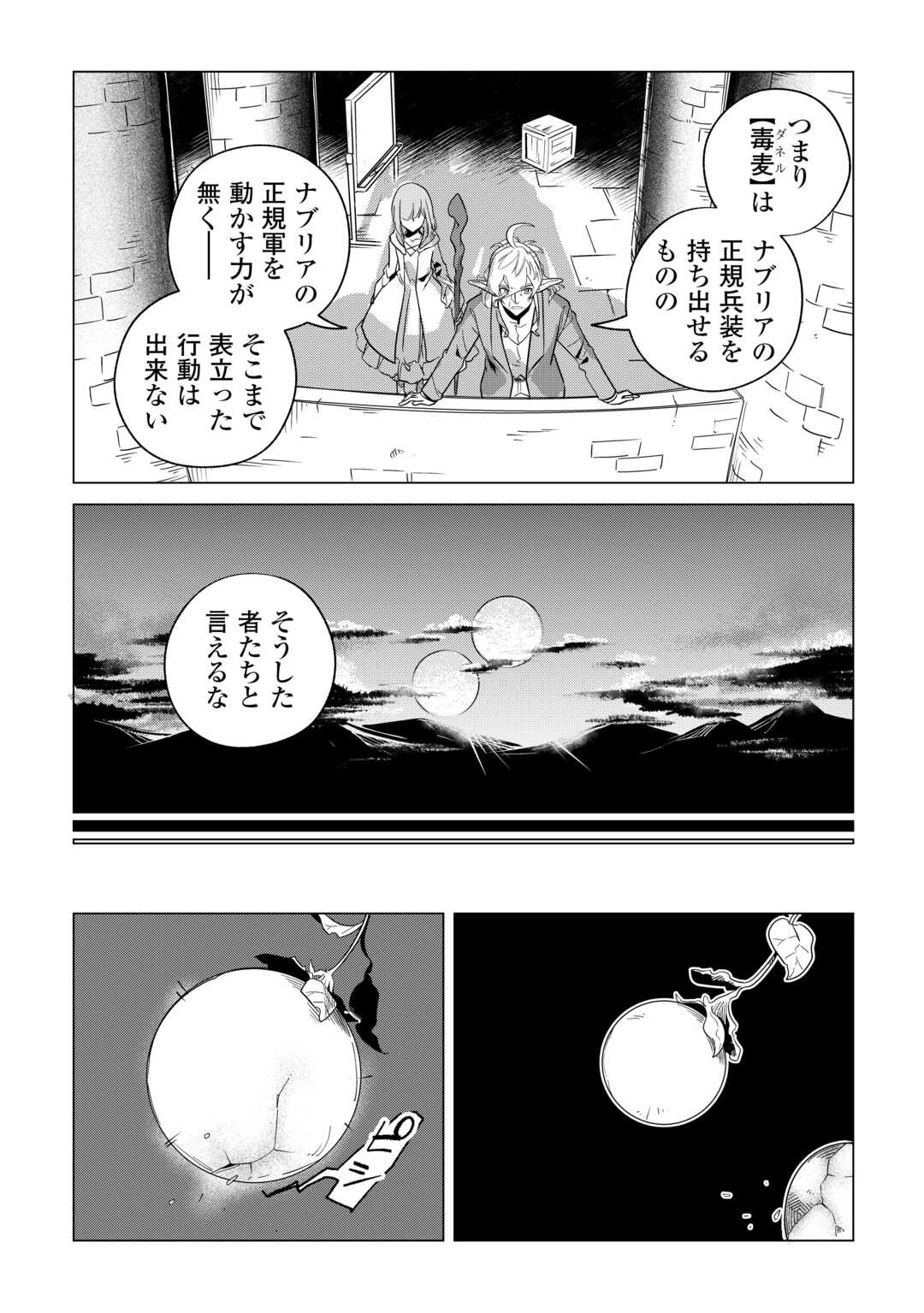 もふもふと異世界でスローライフを目指します! 第71話 - 13