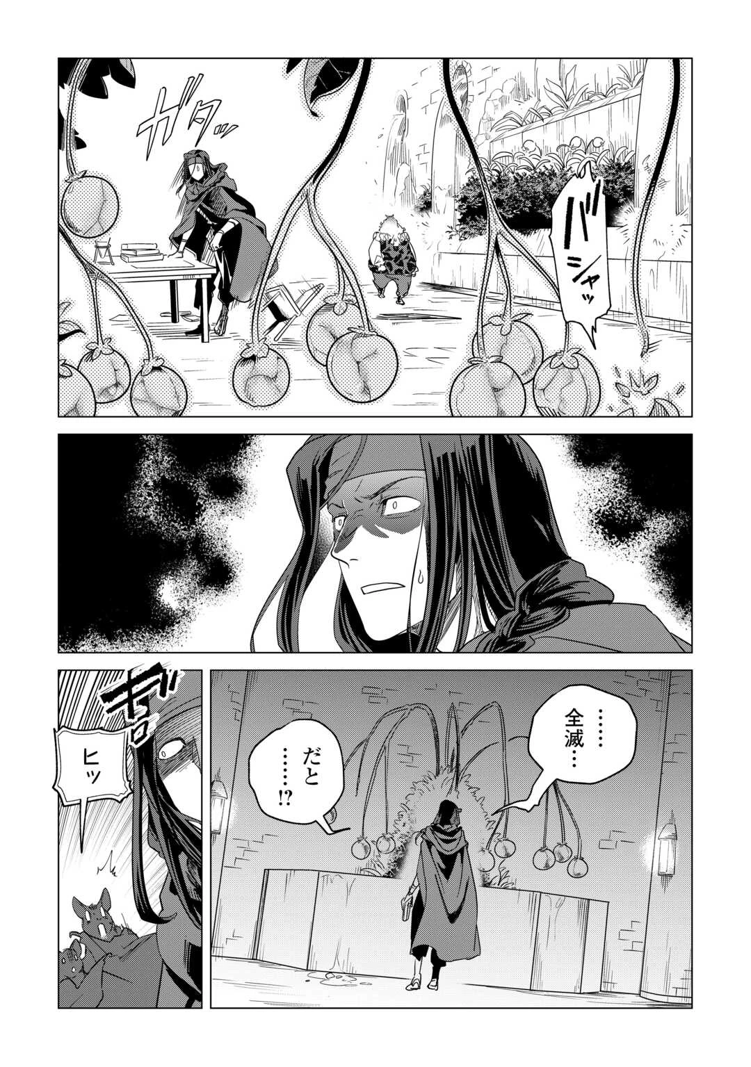もふもふと異世界でスローライフを目指します! 第71話 - 14