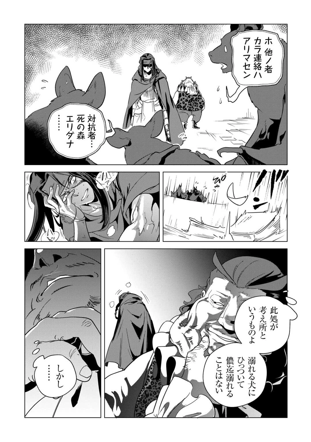 もふもふと異世界でスローライフを目指します! 第71話 - 15