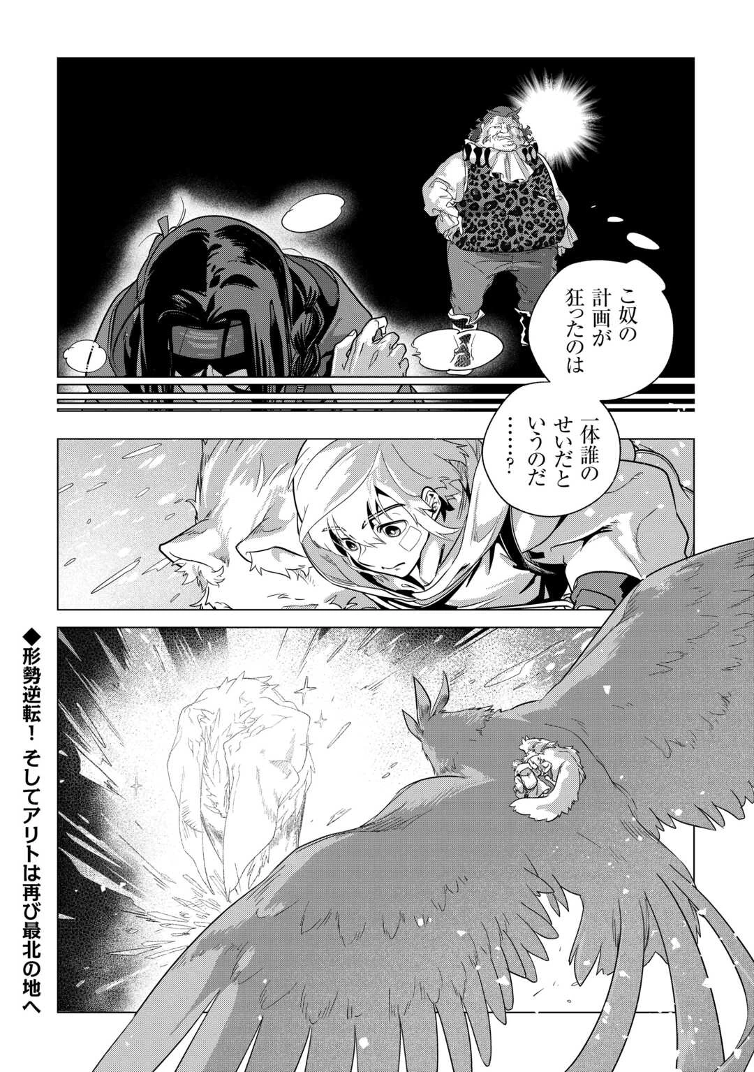 もふもふと異世界でスローライフを目指します! 第71話 - 16