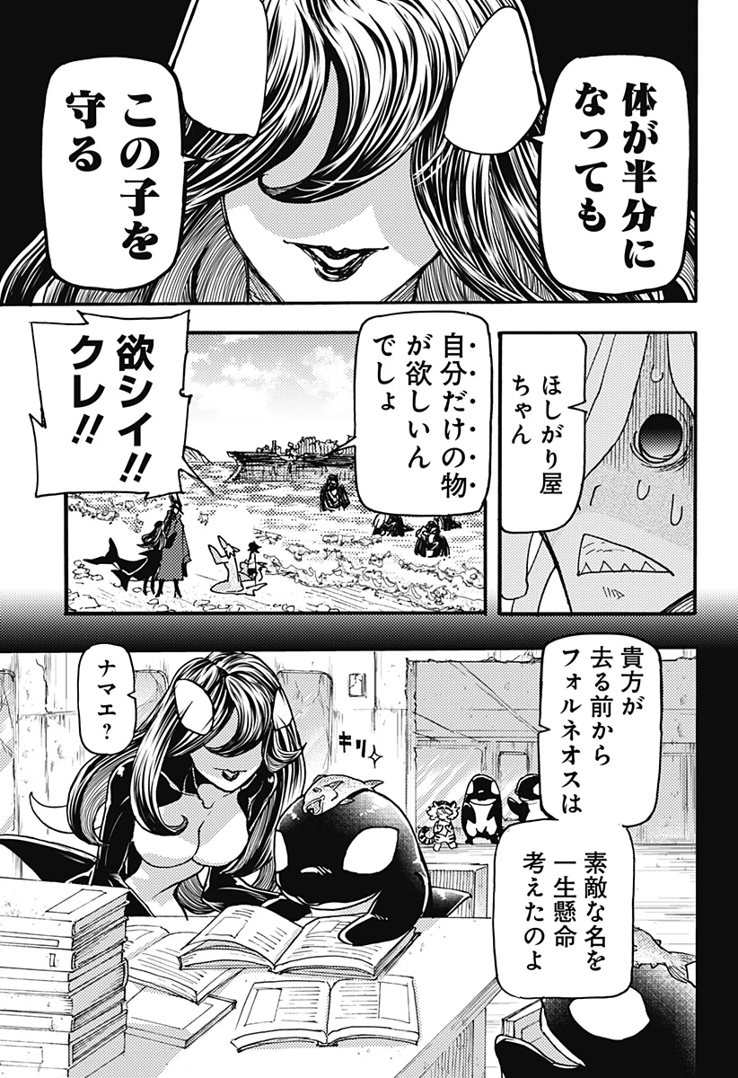 ケモノクニ 第58話 - 3