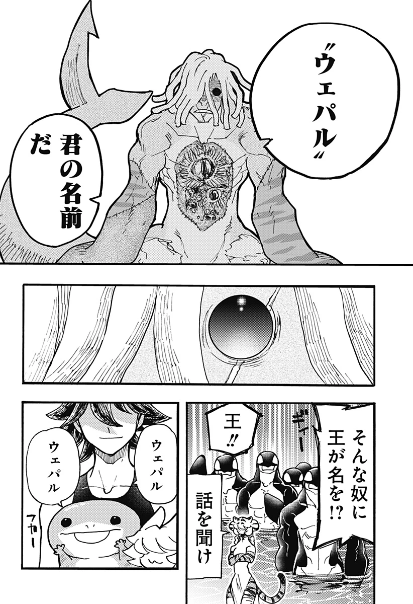 ケモノクニ 第58話 - 4