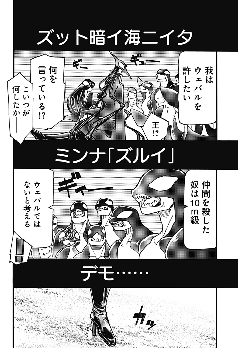 ケモノクニ 第58話 - 6
