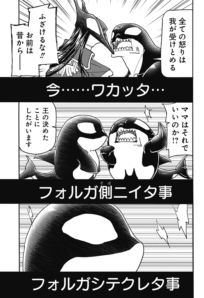 ケモノクニ 第58話 - 7