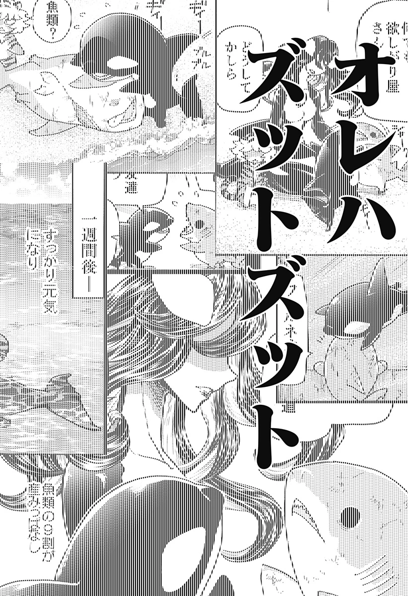 ケモノクニ 第58話 - 8