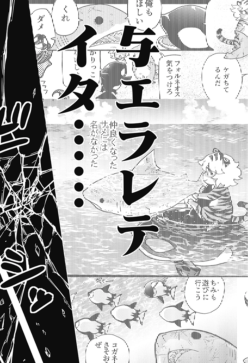 ケモノクニ 第58話 - 9