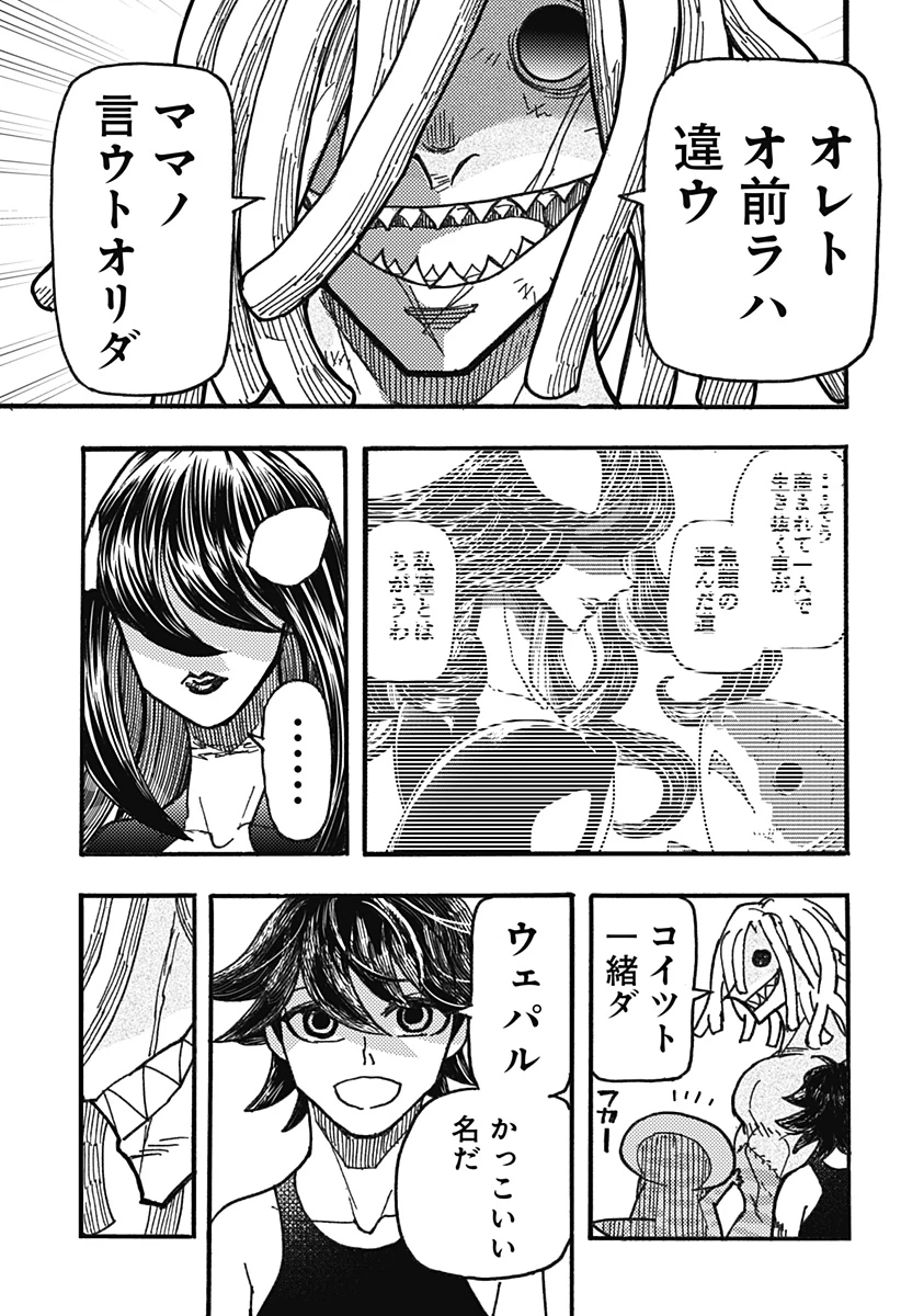 ケモノクニ 第58話 - 13