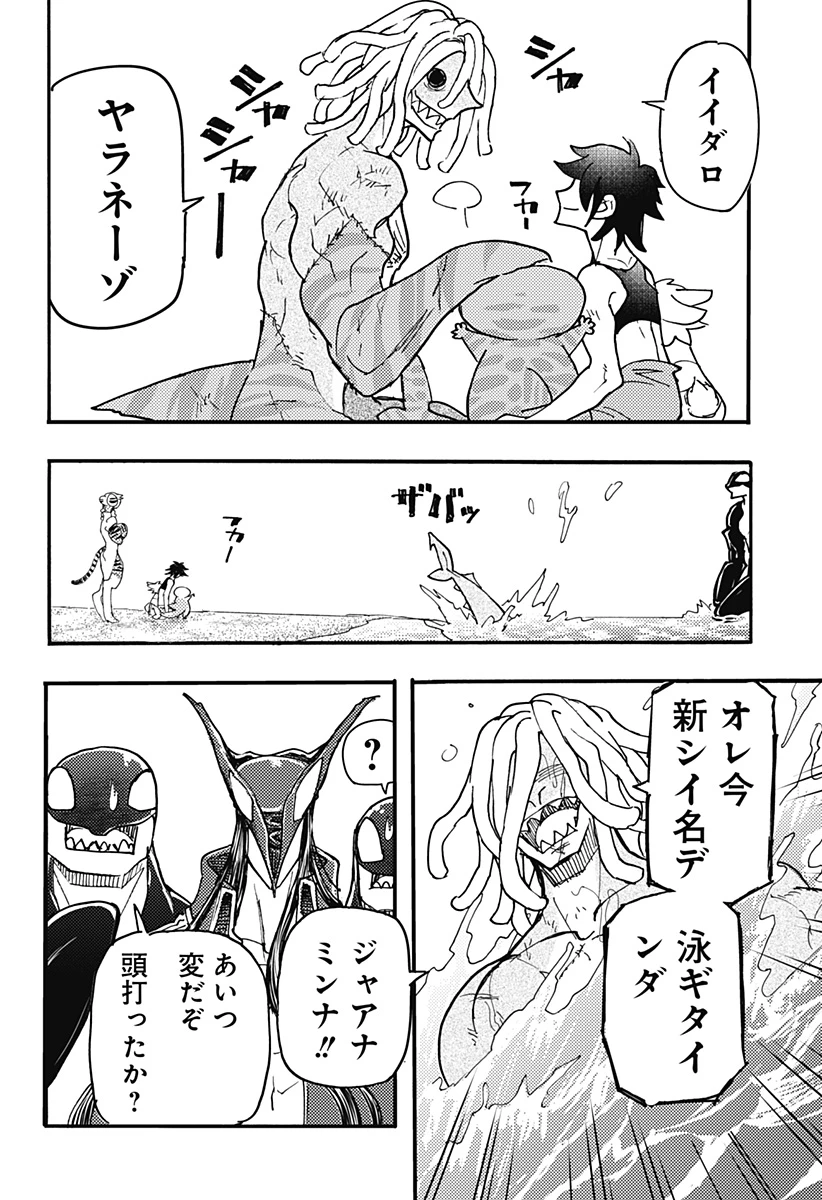 ケモノクニ 第58話 - 14