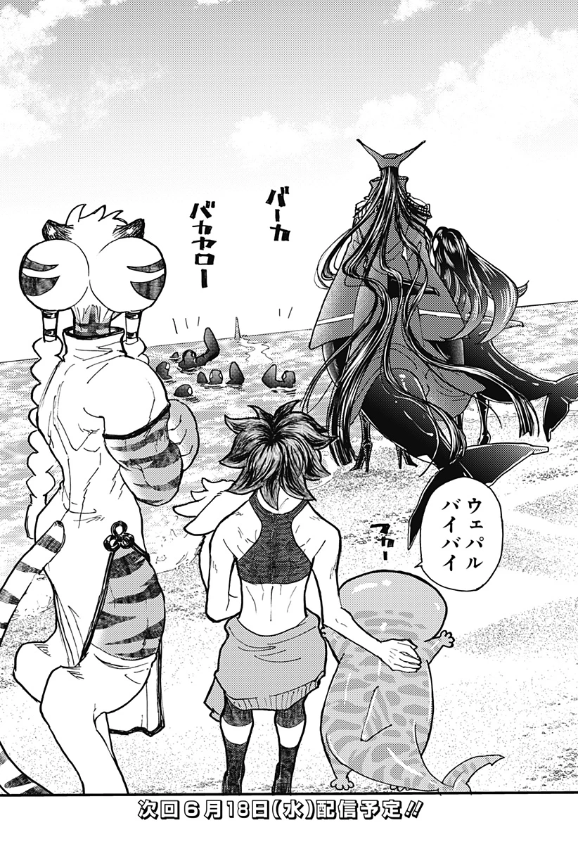 ケモノクニ 第58話 - 16