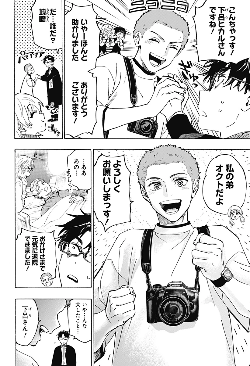 マリッジトキシン 第129話 - 2