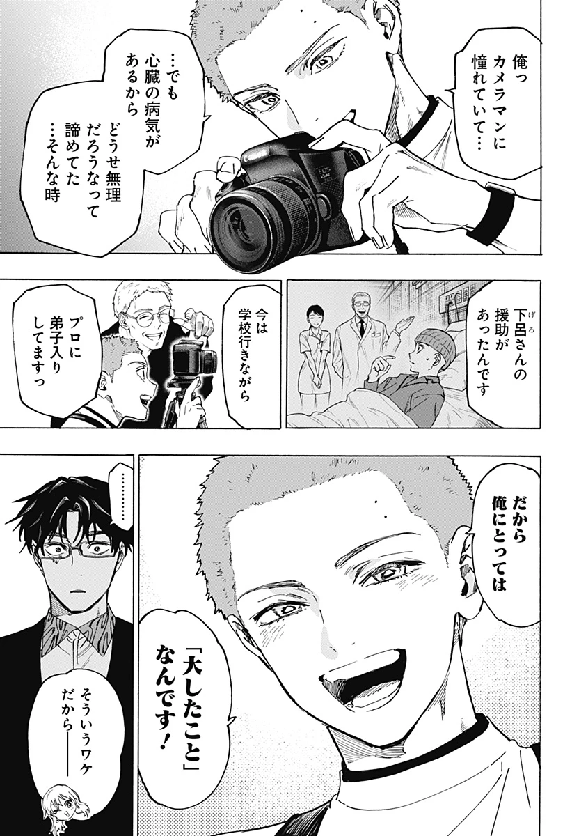 マリッジトキシン 第129話 - 3