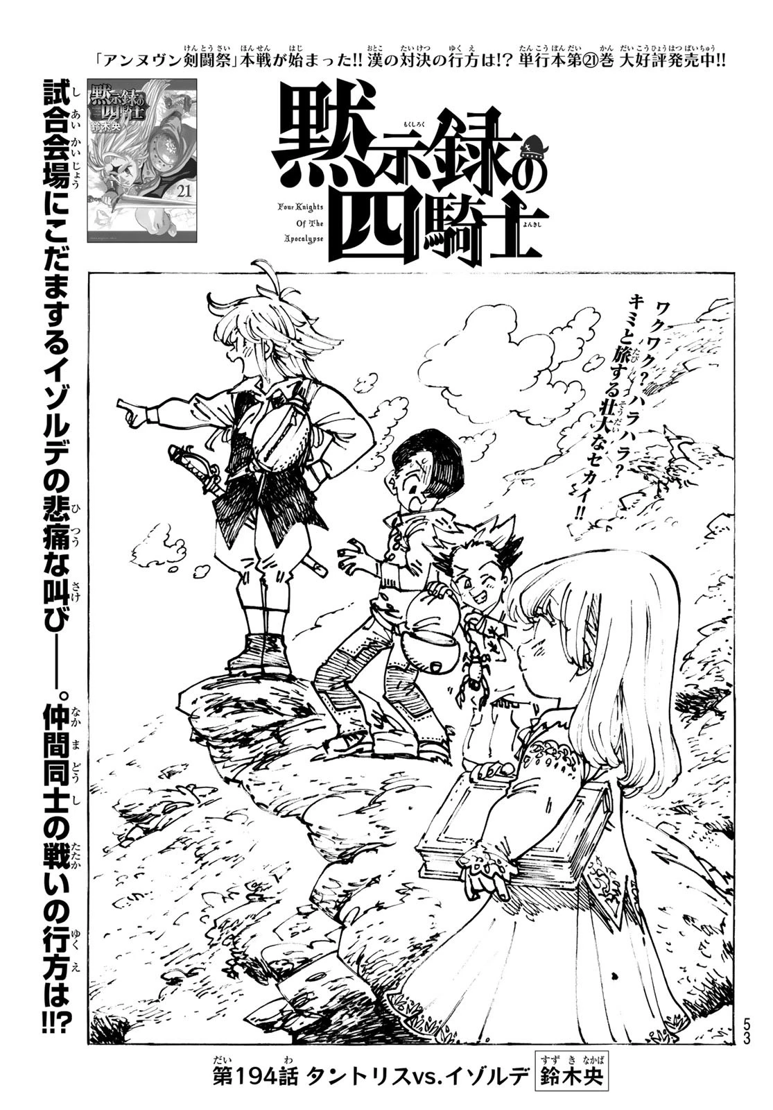 黙示録の四騎士 第194話 - 1