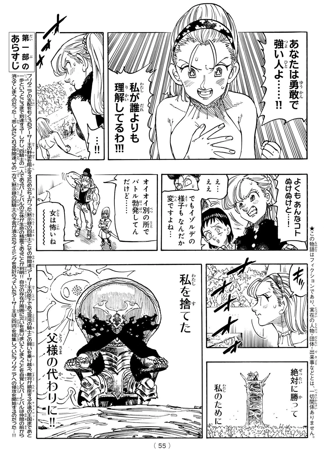 黙示録の四騎士 第194話 - 3