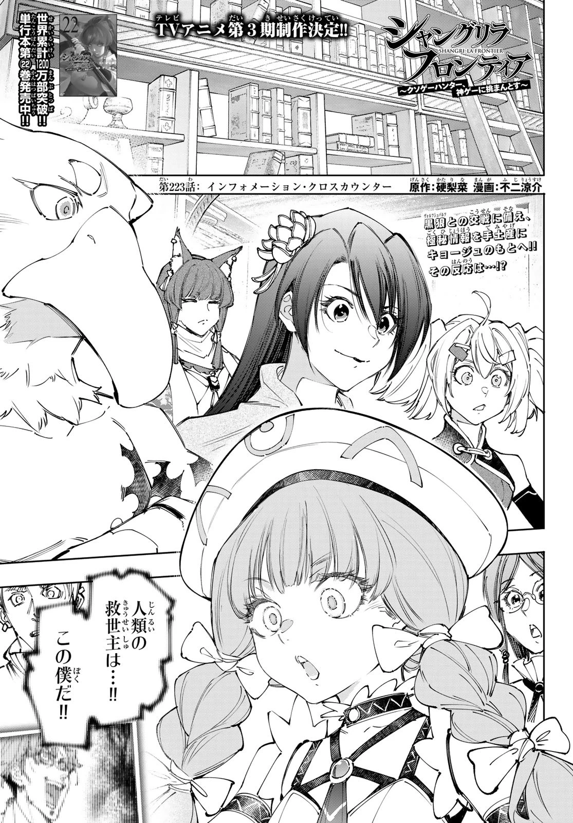 シャングリラ・フロンティア〜クソゲーハンター、神ゲーに挑まんとす〜 第223話 - 1
