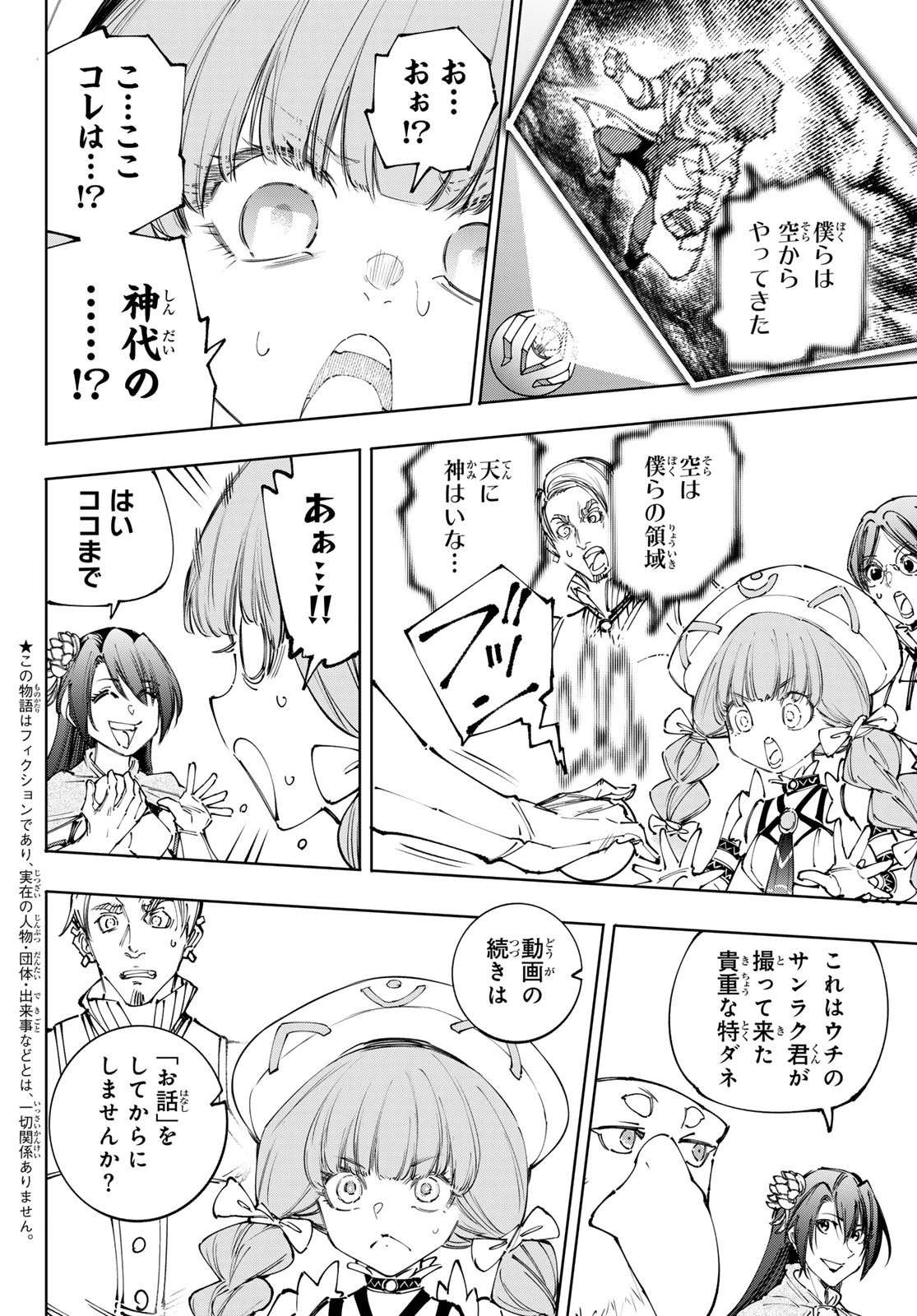 シャングリラ・フロンティア〜クソゲーハンター、神ゲーに挑まんとす〜 第223話 - 2