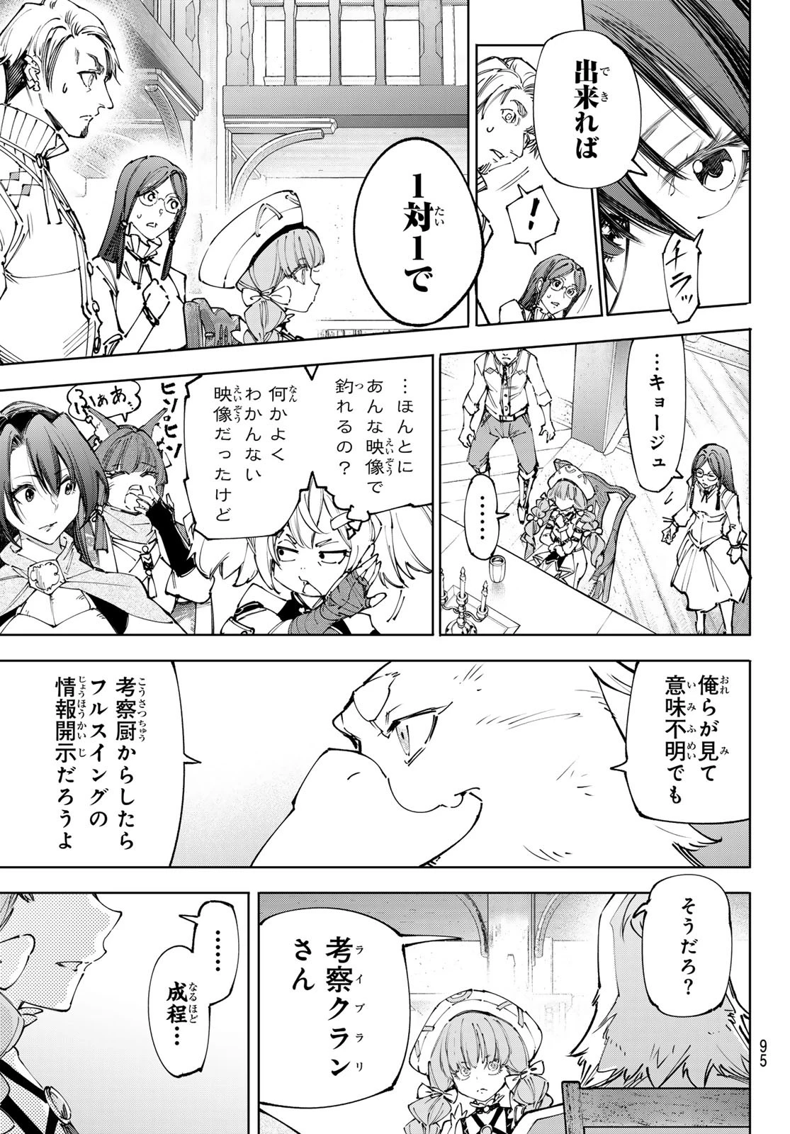 シャングリラ・フロンティア〜クソゲーハンター、神ゲーに挑まんとす〜 第223話 - 3