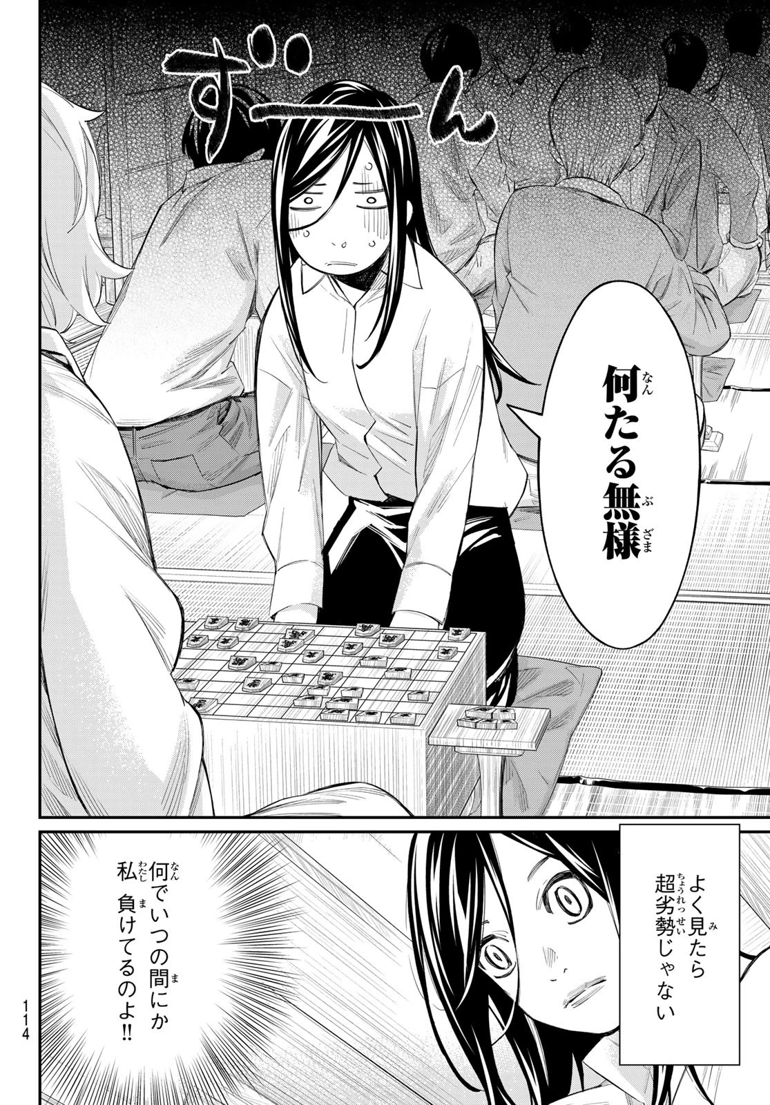 盤上のオリオン 第60話 - 3