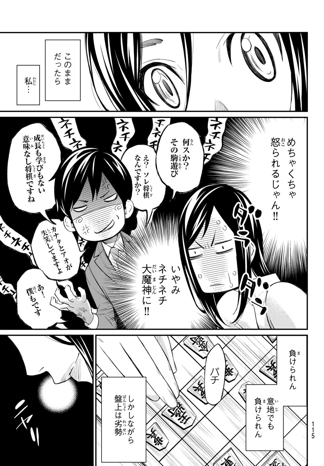 盤上のオリオン 第60話 - 4