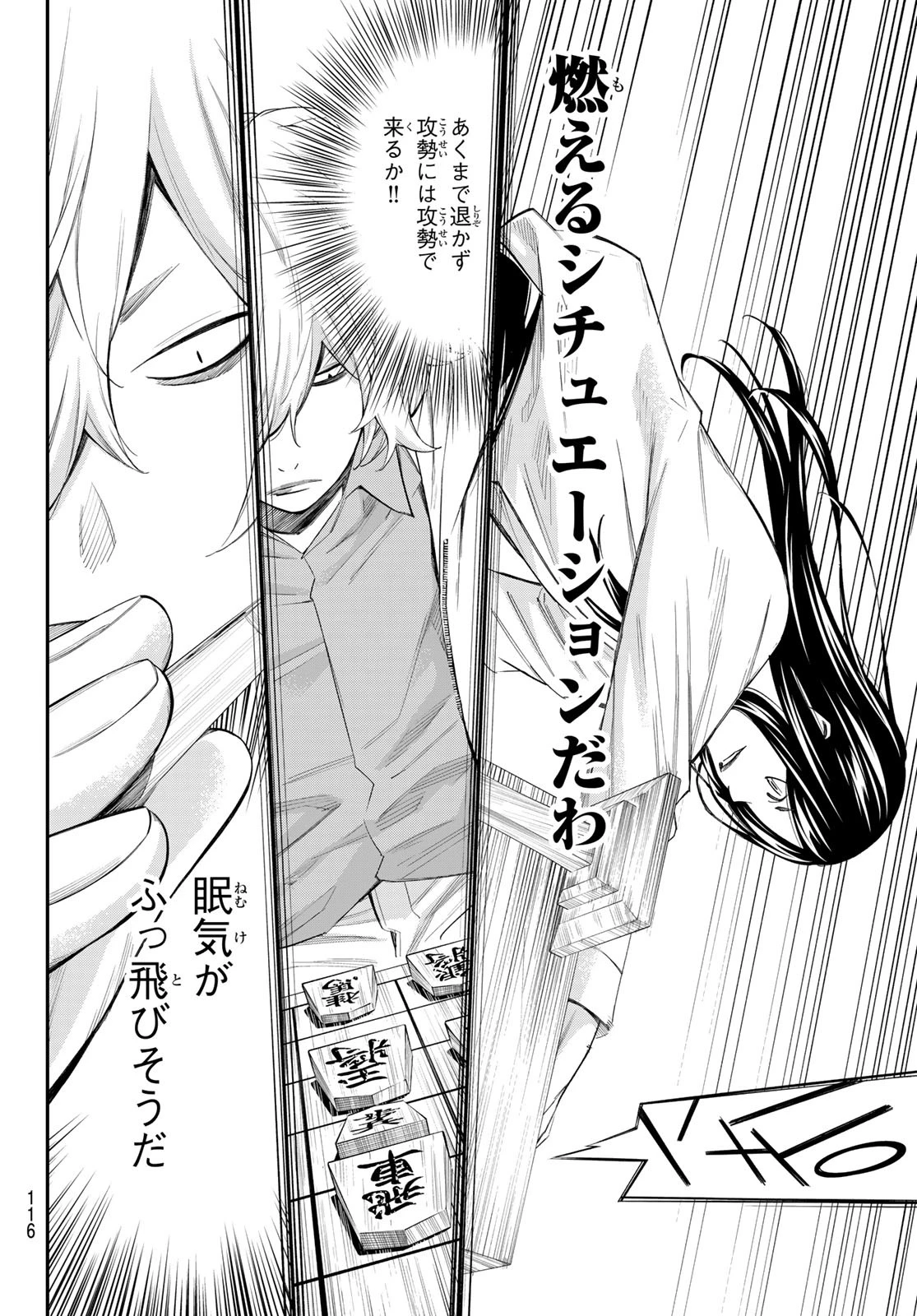 盤上のオリオン 第60話 - 5