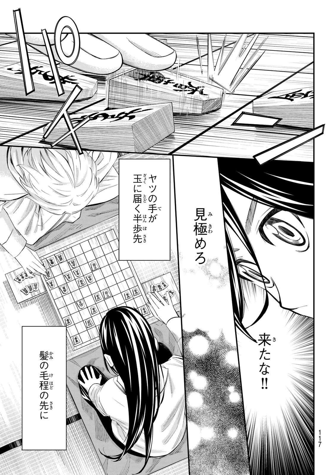 盤上のオリオン 第60話 - 6