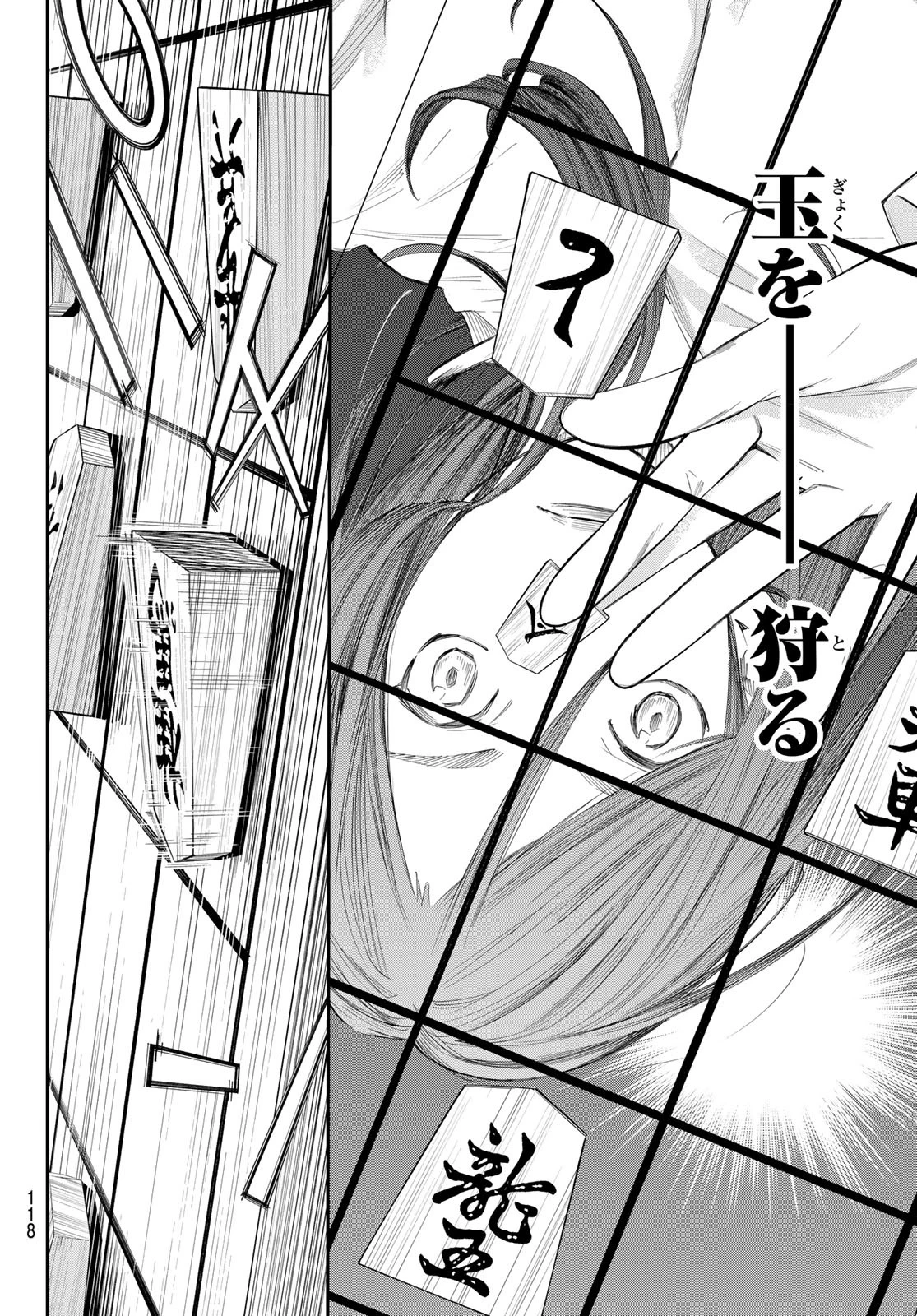 盤上のオリオン 第60話 - 7