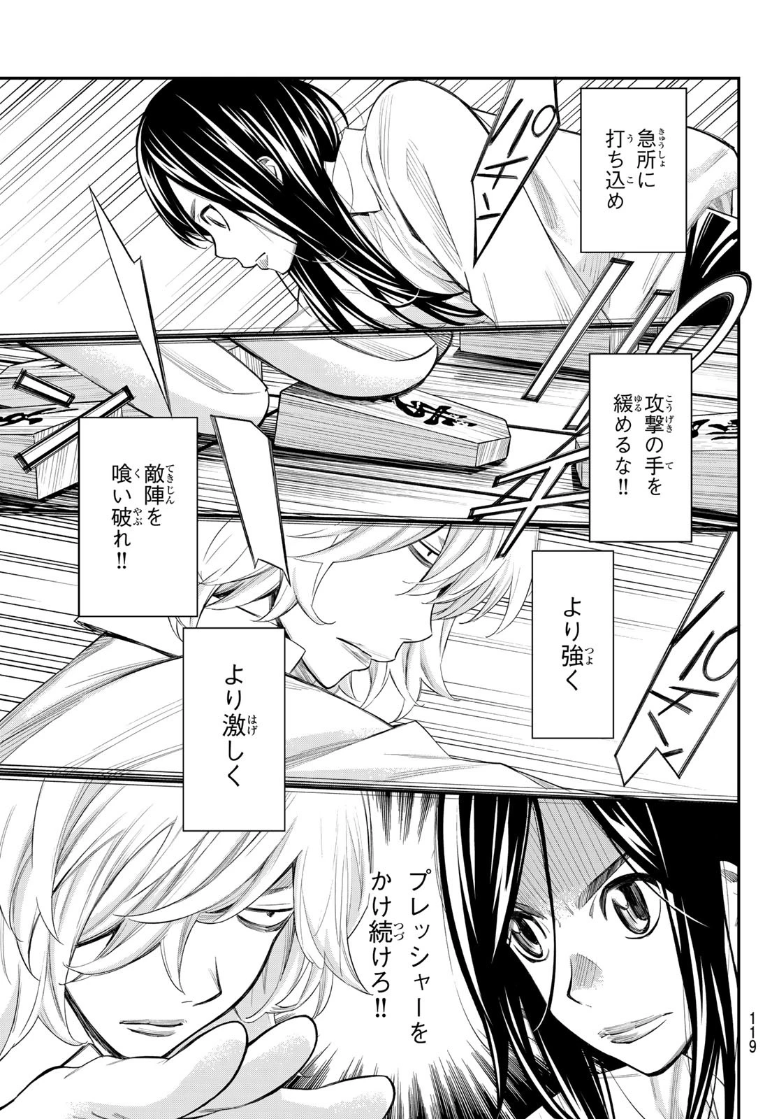 盤上のオリオン 第60話 - 8