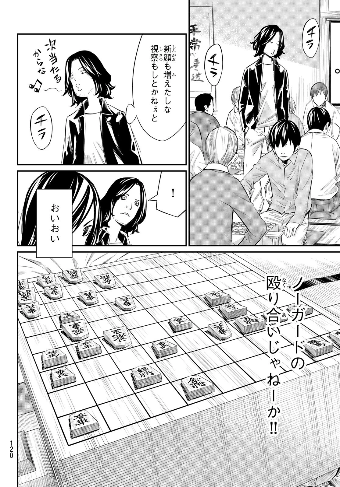 盤上のオリオン 第60話 - 9