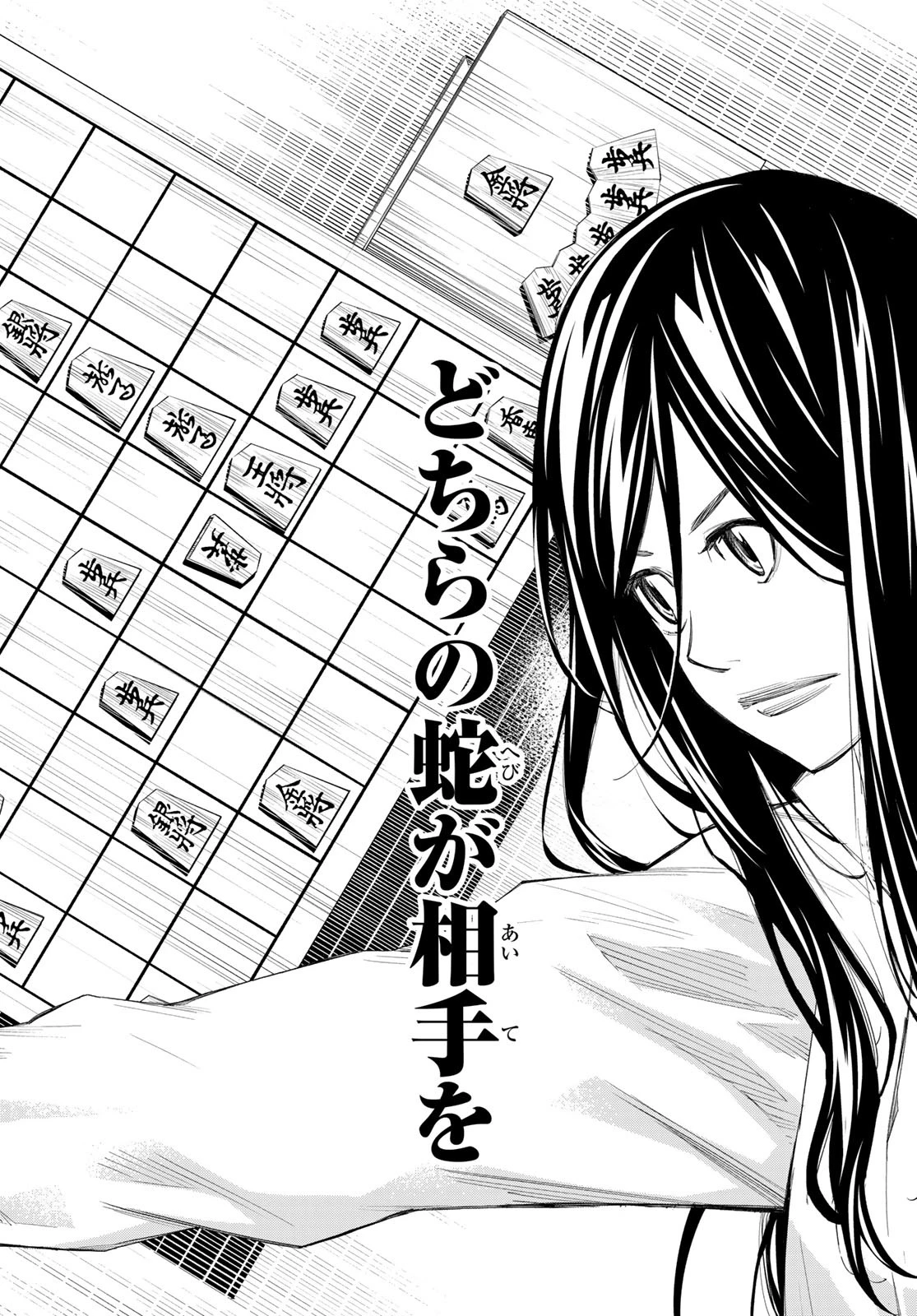 盤上のオリオン 第60話 - 11