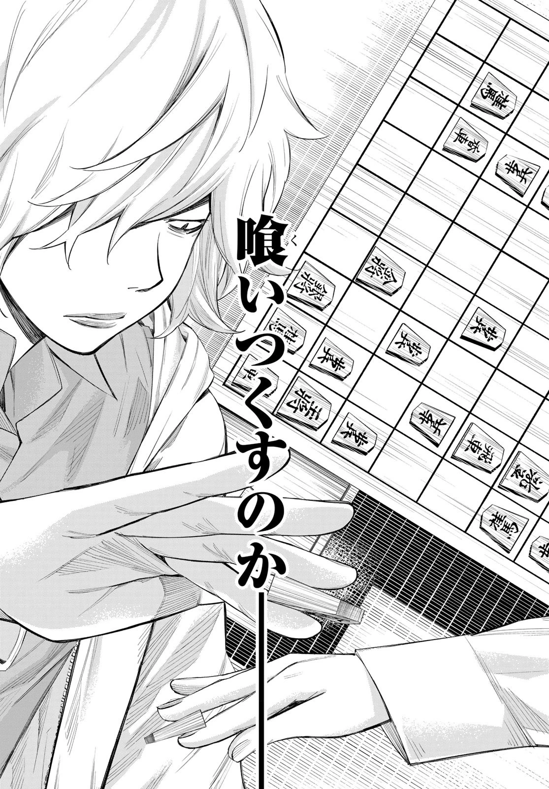 盤上のオリオン 第60話 - 12