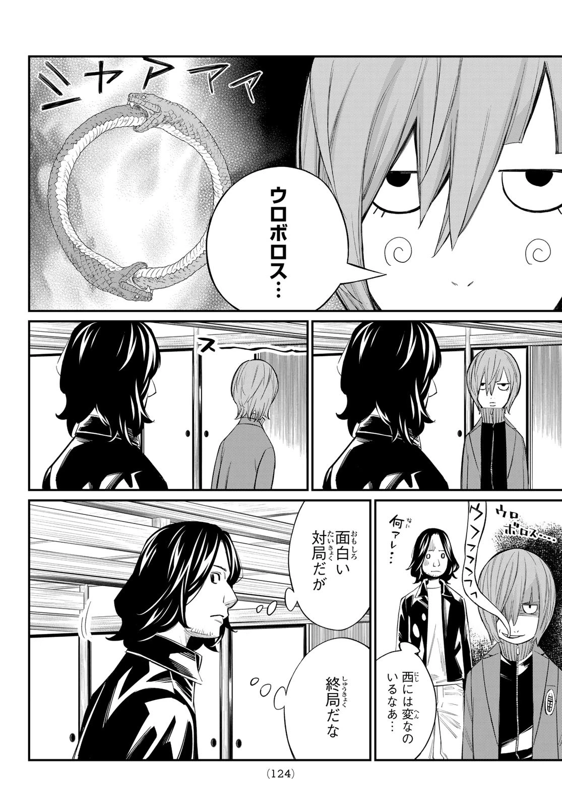 盤上のオリオン 第60話 - 13