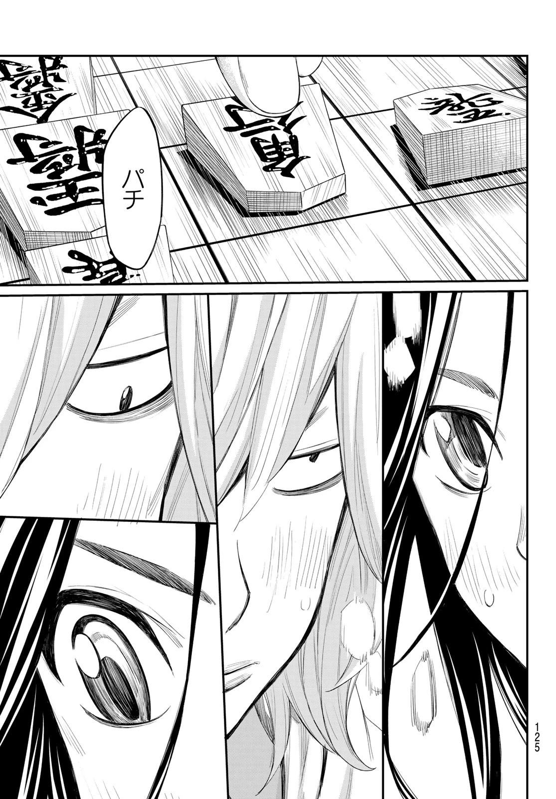 盤上のオリオン 第60話 - 14