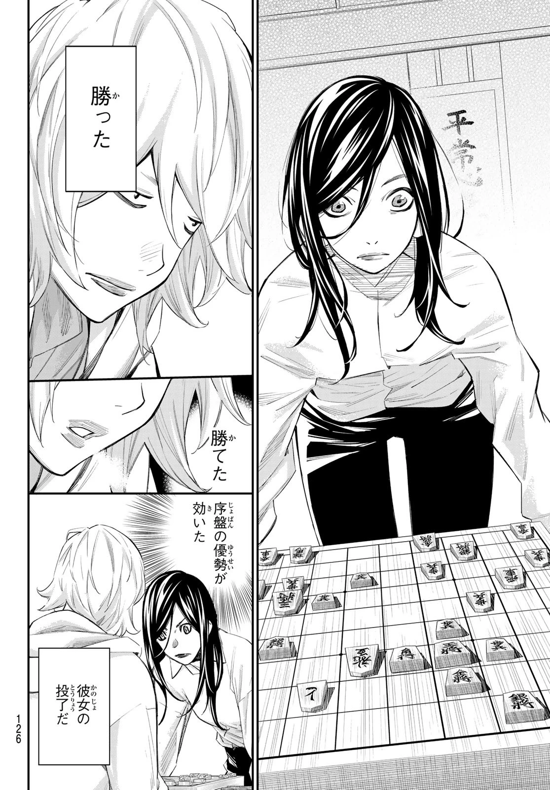 盤上のオリオン 第60話 - 15