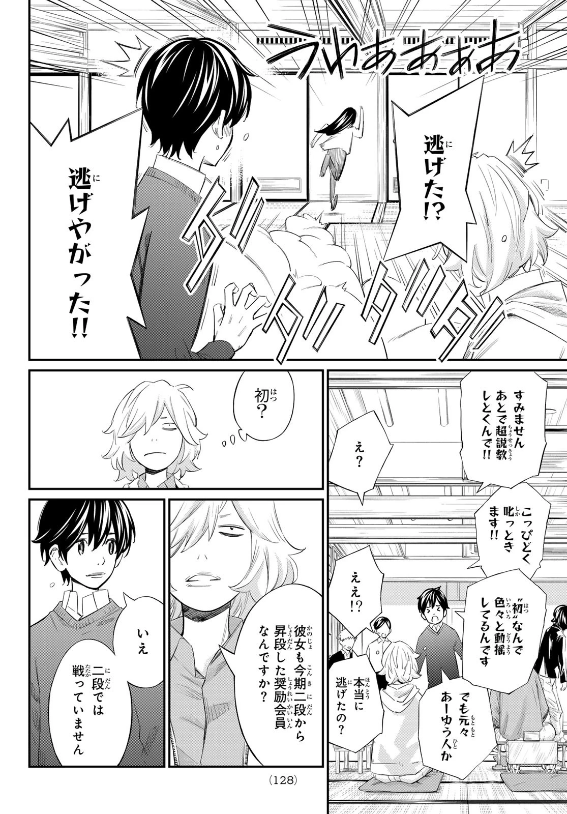 盤上のオリオン 第60話 - 17