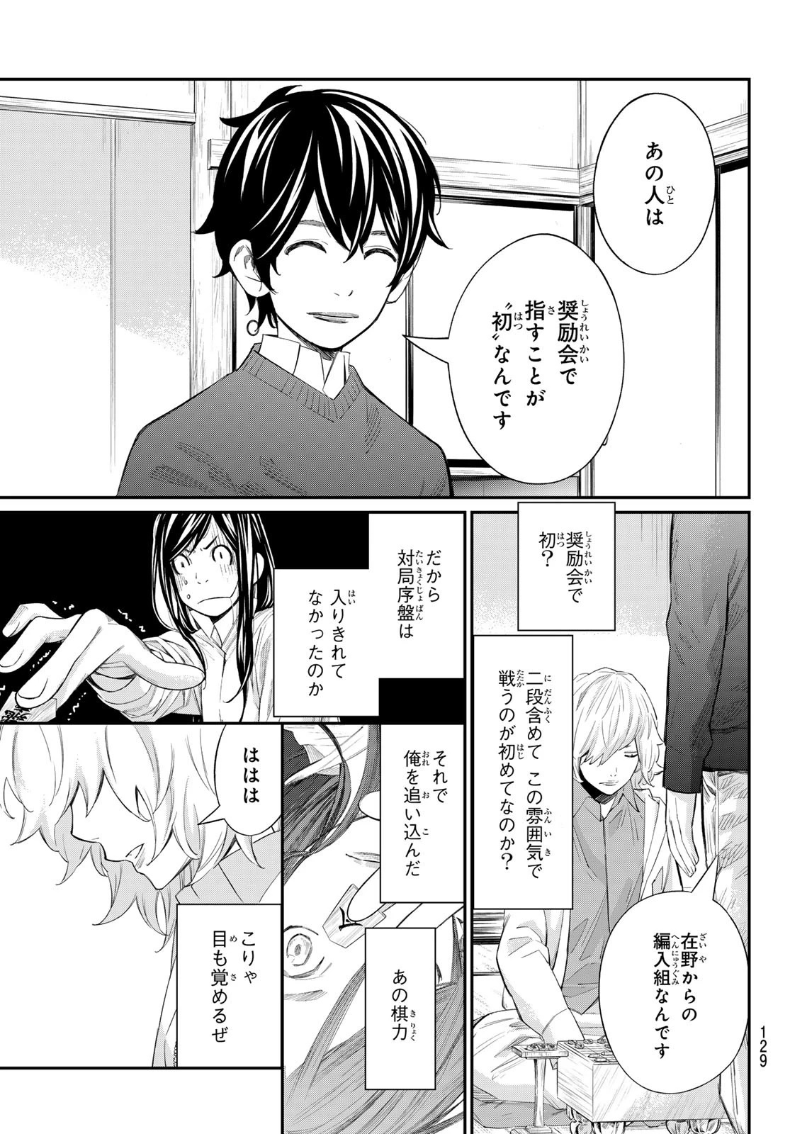 盤上のオリオン 第60話 - 18