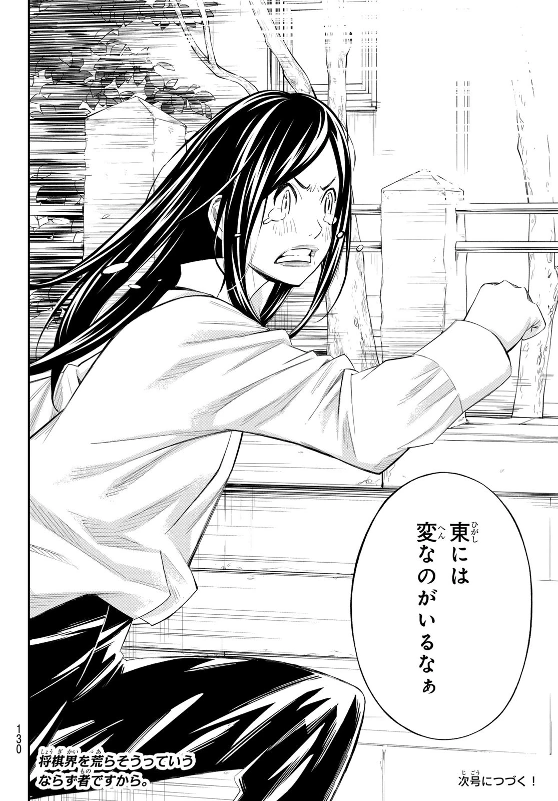 盤上のオリオン 第60話 - 19