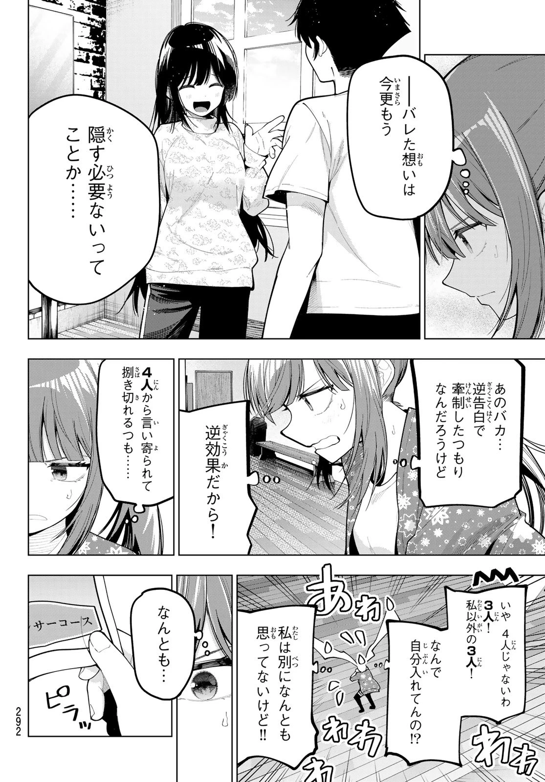 真夜中ハートチューン 第78話 - 6