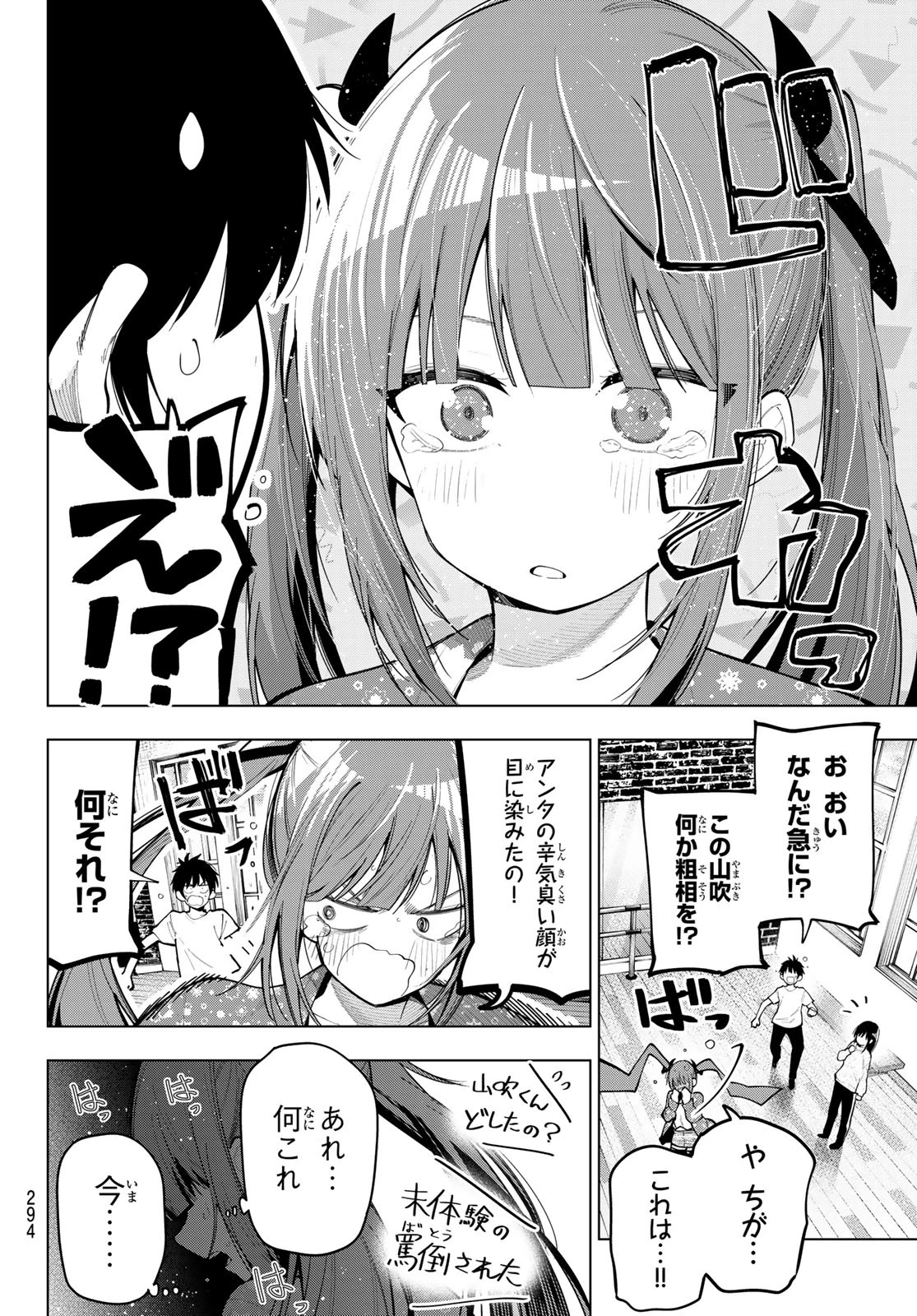 真夜中ハートチューン 第78話 - 8