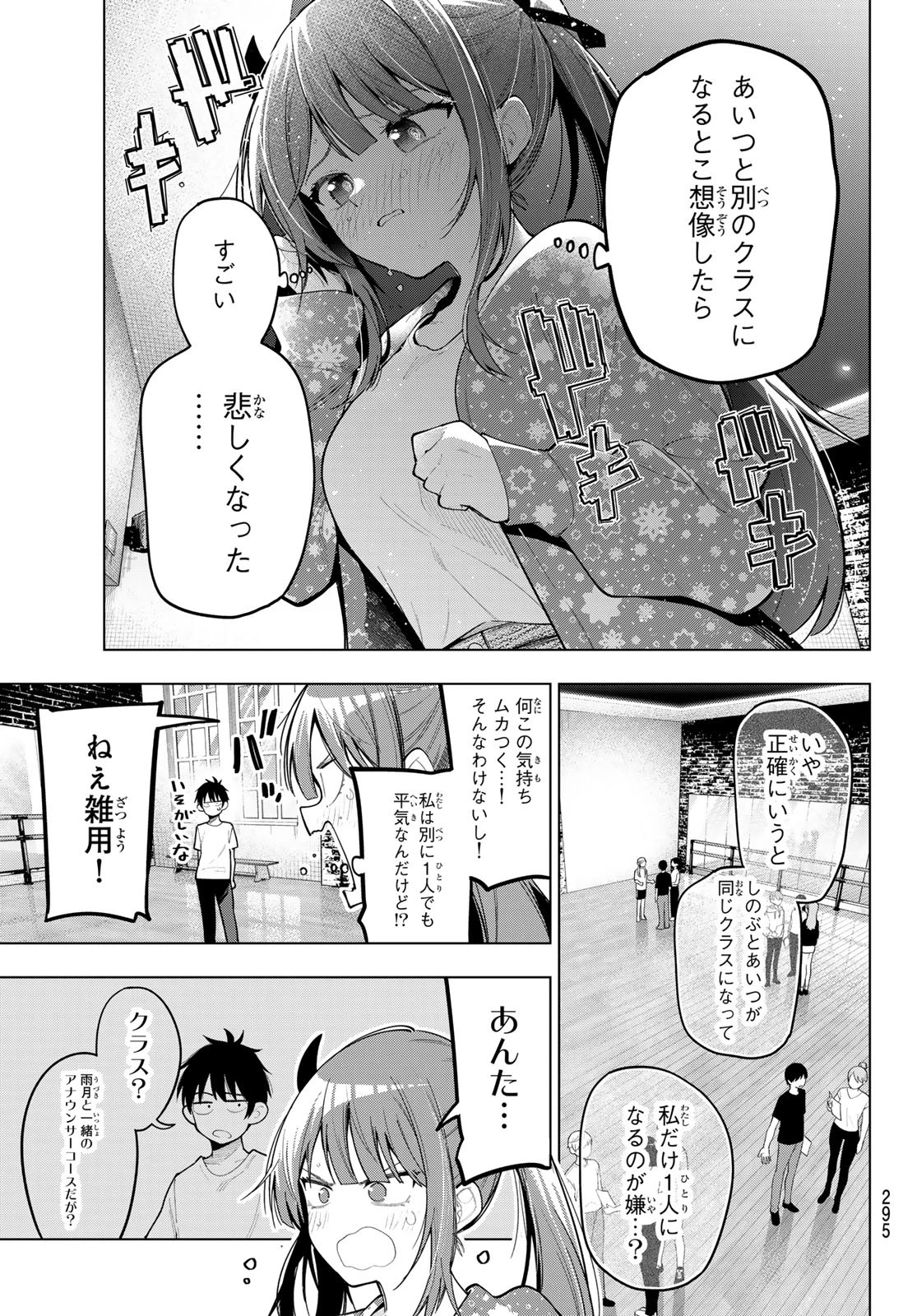 真夜中ハートチューン 第78話 - 9