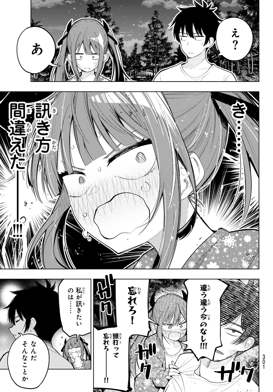 真夜中ハートチューン 第78話 - 15