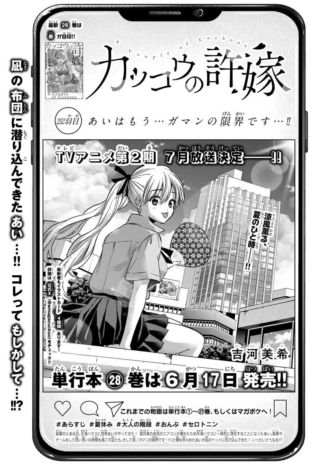 カッコウの許嫁 第252話 - 1