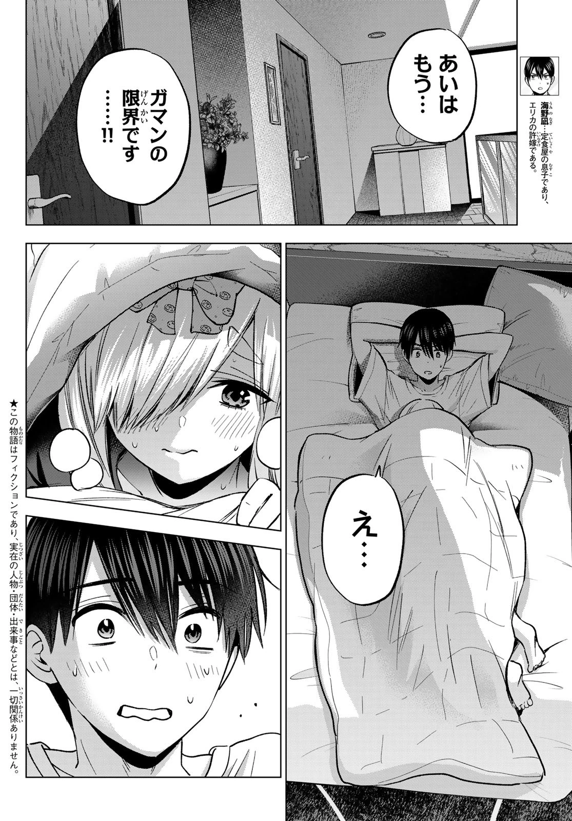 カッコウの許嫁 第252話 - 2