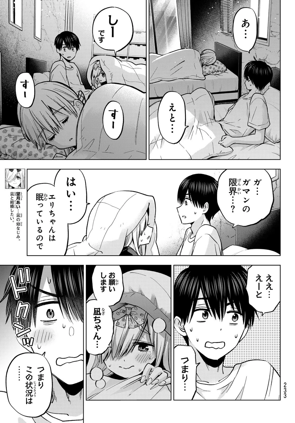 カッコウの許嫁 第252話 - 3