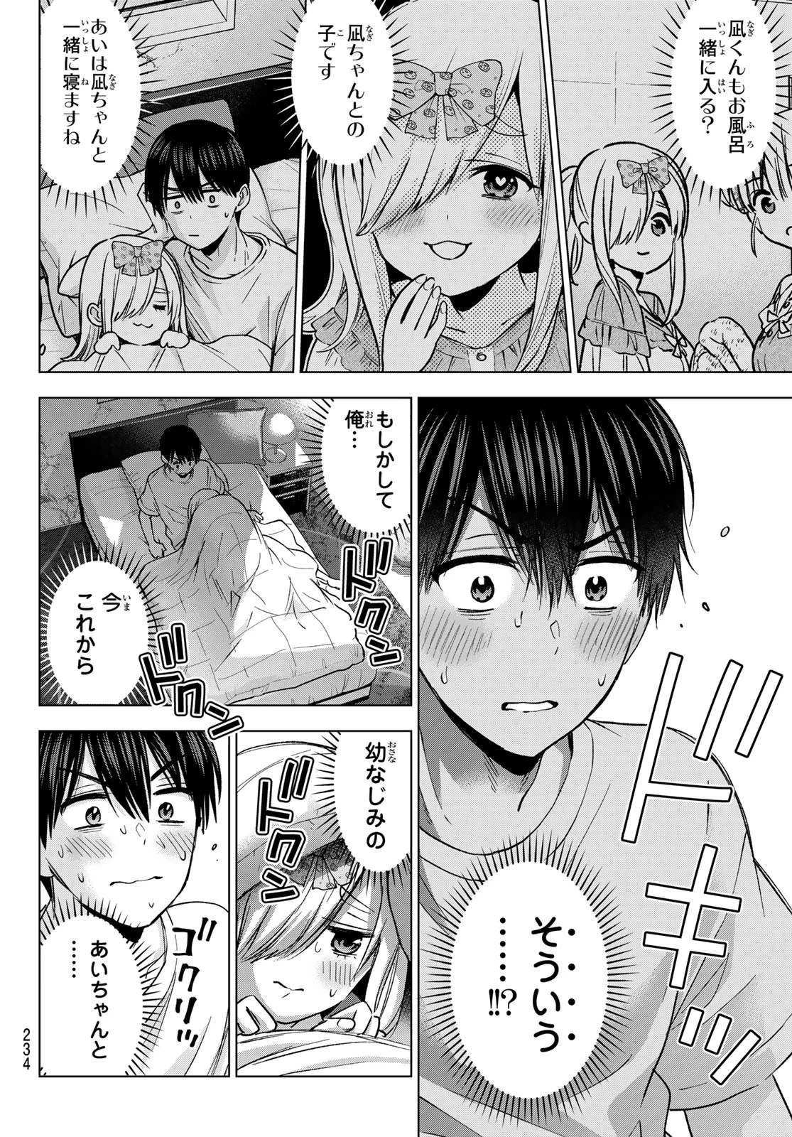 カッコウの許嫁 第252話 - 4