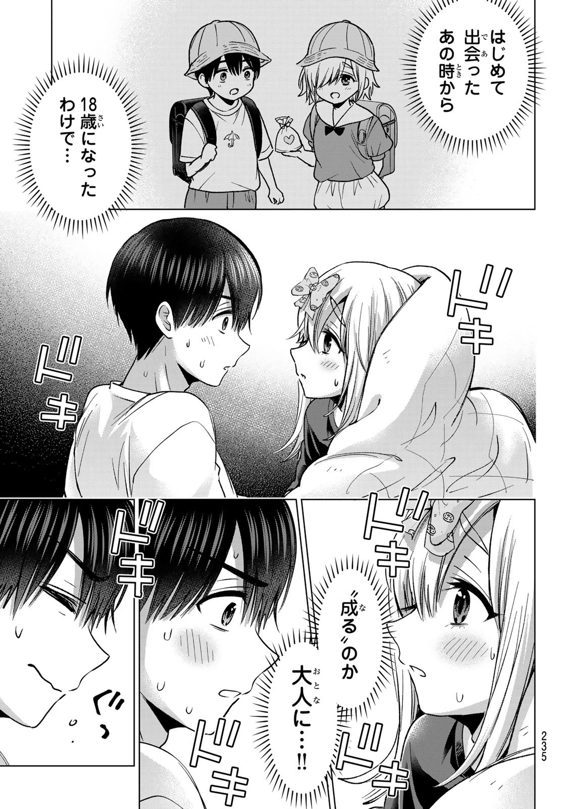 カッコウの許嫁 第252話 - 5